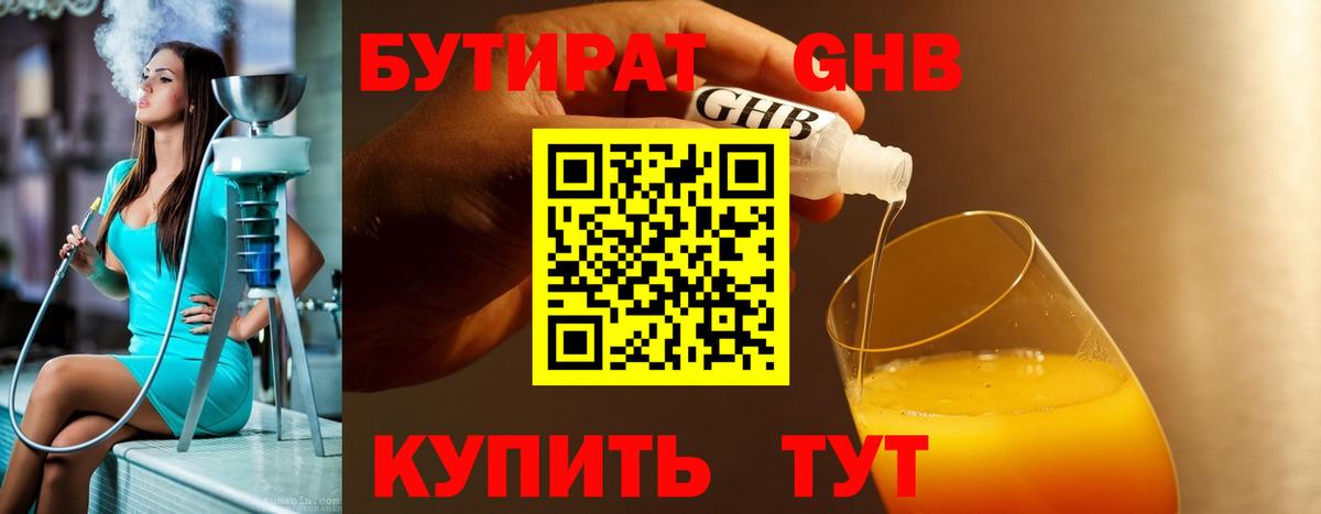 Бутират GHB  Вход с VPN  Щёлково 