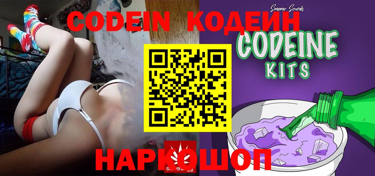 Щёлково  Кодеин Purple Drank  Вход с VPN 