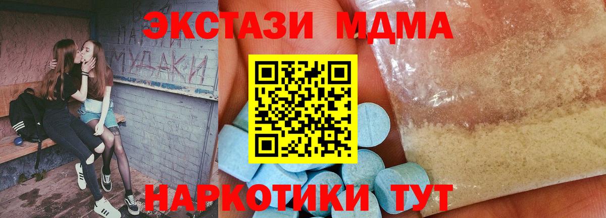 MDMA кристаллы  Вход с VPN  МДМА молли  МДМА  Щёлково 