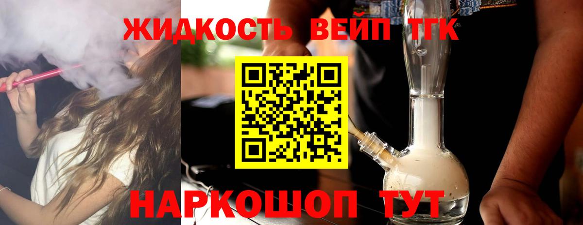 ТГК THC oil  Вход с VPN  Щёлково 